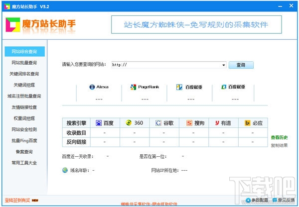 魔方站长助手(3)