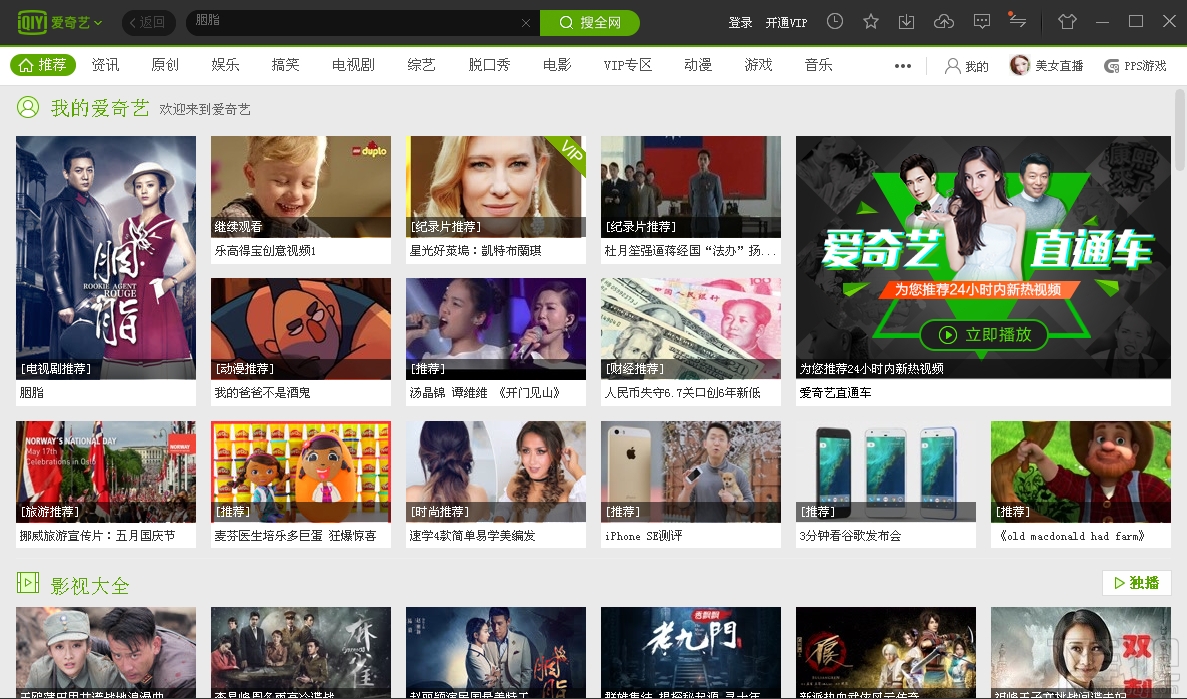 爱奇艺PPS影音