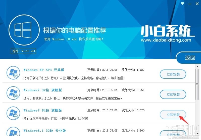 小白一键重装系统工具(5)