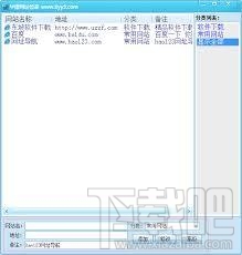华捷网址管家(2)