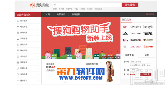搜狗购物助手(2)