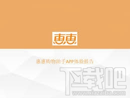 惠惠购物助手(3)