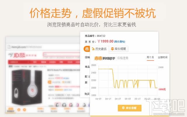 惠惠购物助手(2)
