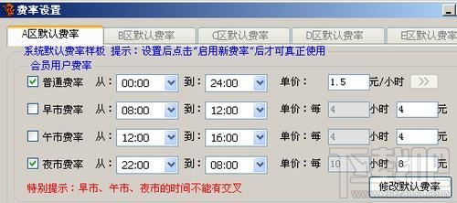 摇钱树网吧管理软件(3)