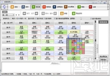 水晶排课软件(3)
