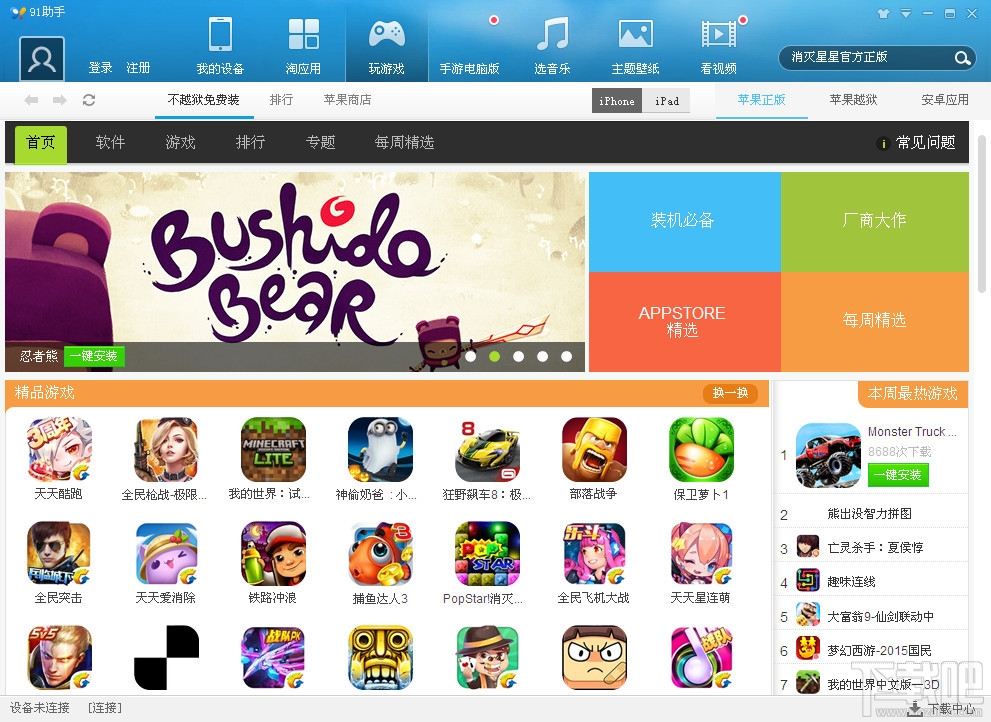 91手机助手安卓版(3)