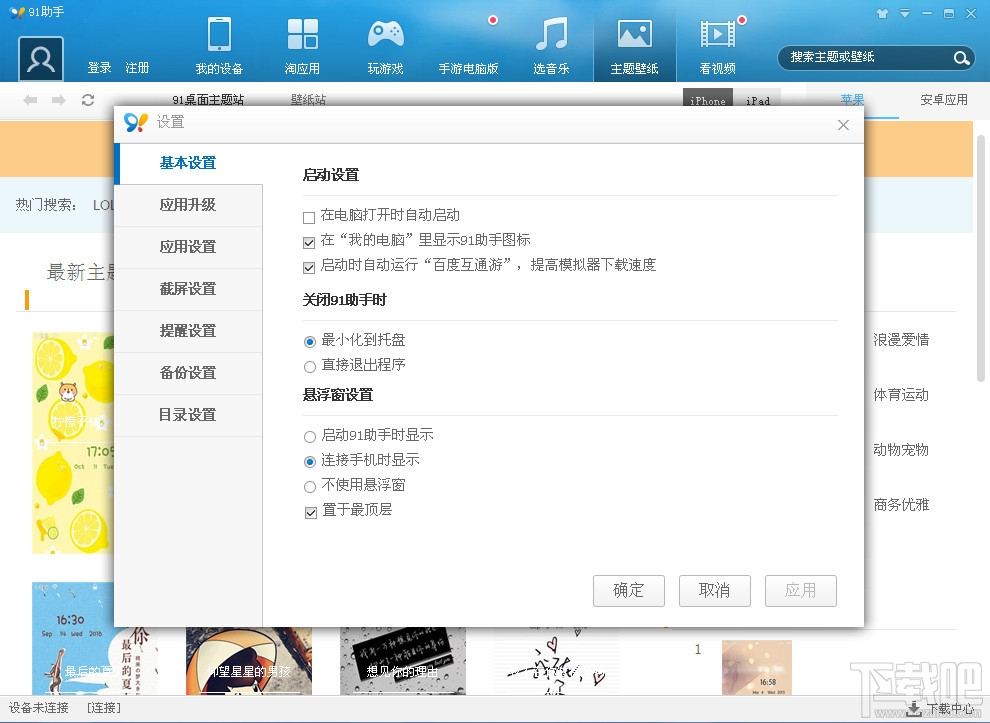 91手机助手安卓版(1)