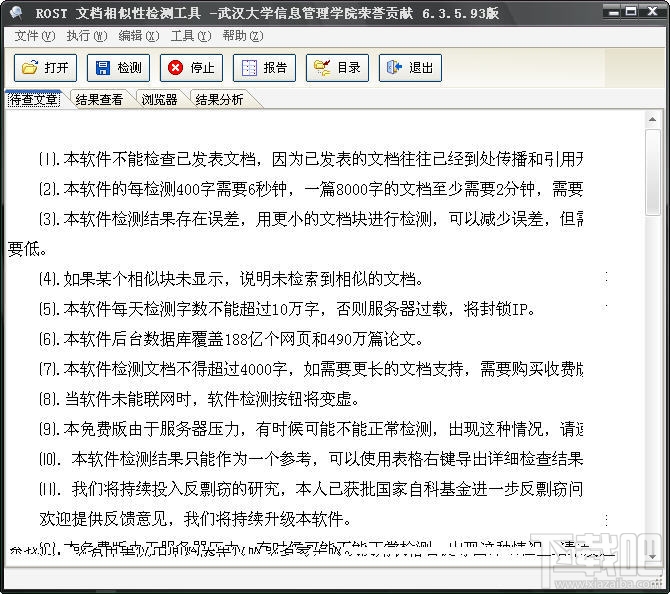 论文检测软件论文查重软件(3)