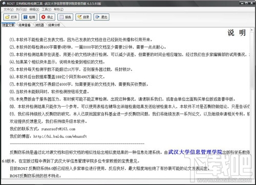 论文检测软件论文查重软件(1)