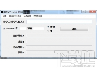 化学方程式配平助手(1)