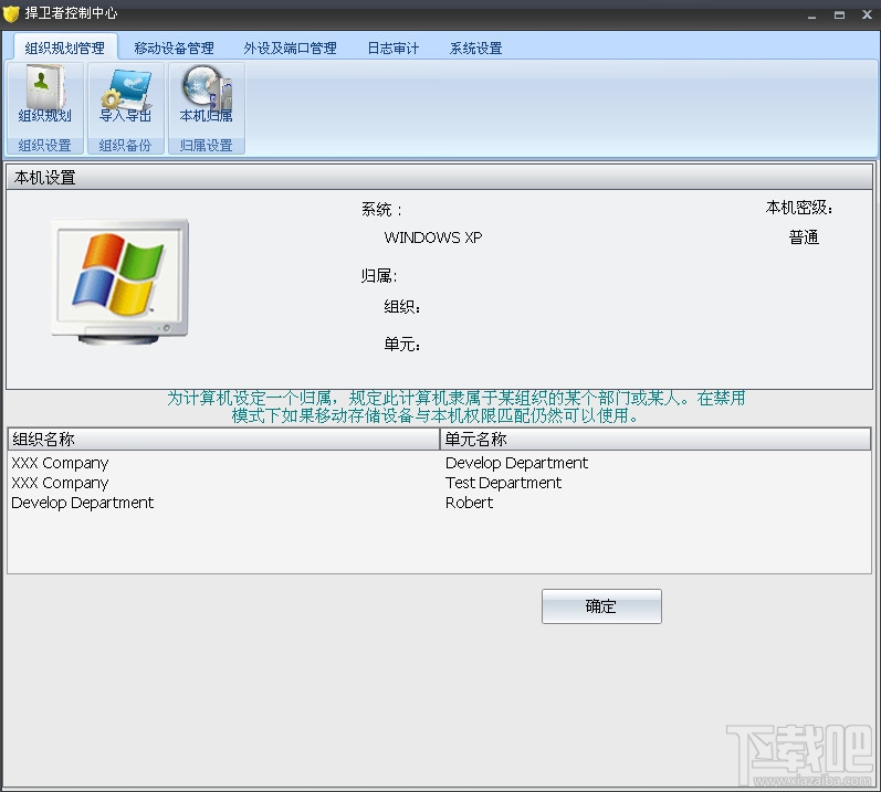 捍卫者移动存储安全系统(3)