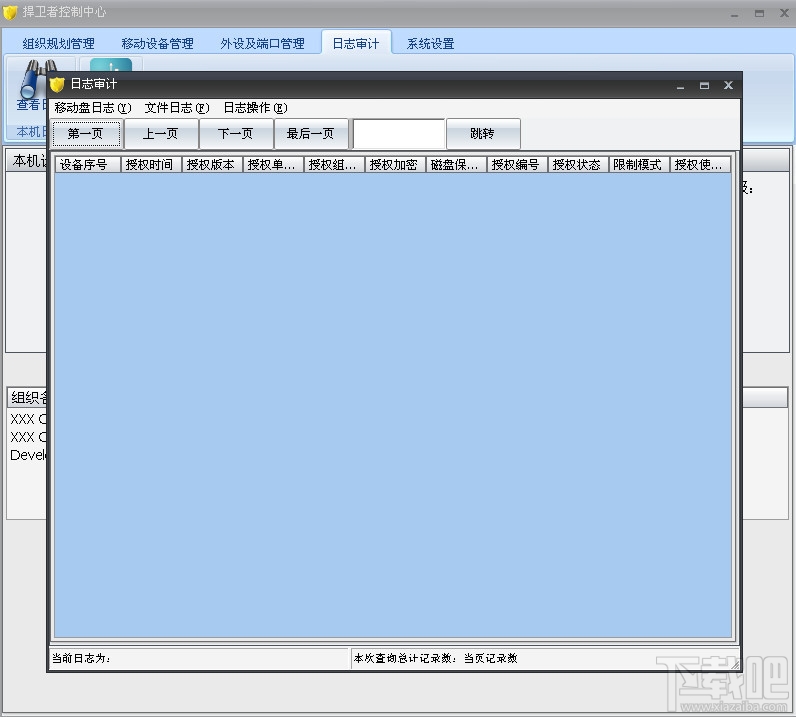 捍卫者移动存储安全系统(2)