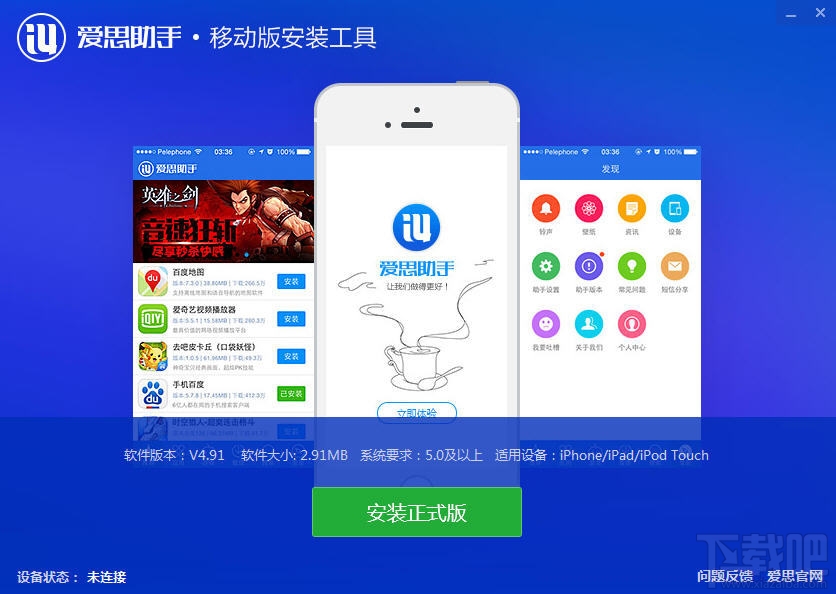 爱思助手移动版安装工具(2)