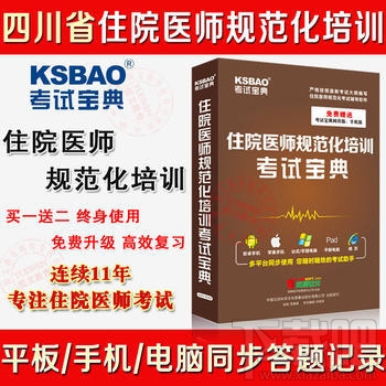 住院医师规范化培训考试宝典(2)