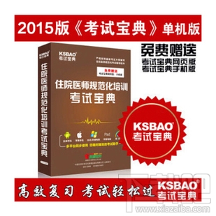 住院医师规范化培训考试宝典(3)