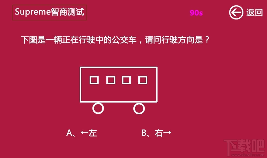 Superme智商测试(2)