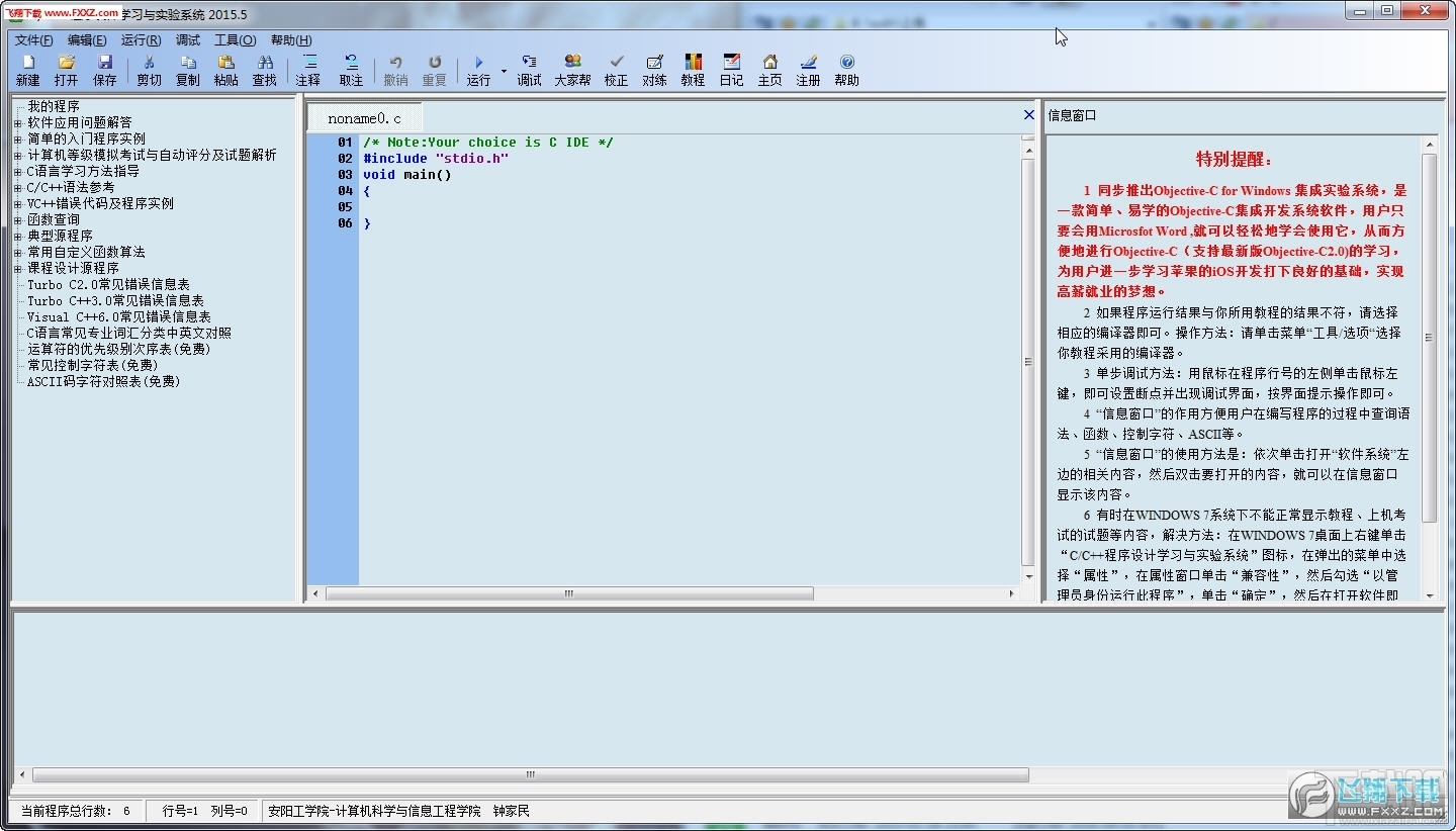 C/C++程序设计学习与实验系统(1)