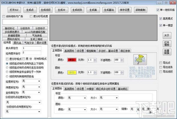 大奇EXCEL转KML专家(1)
