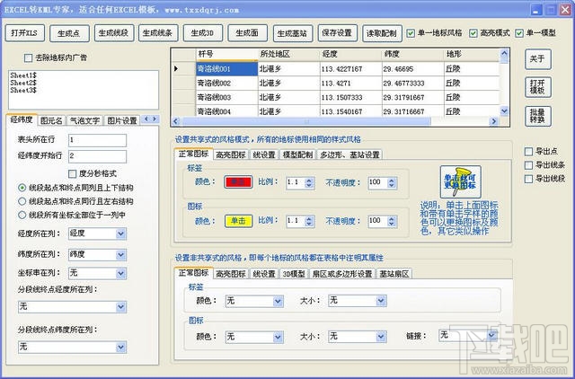 大奇EXCEL转KML专家(3)