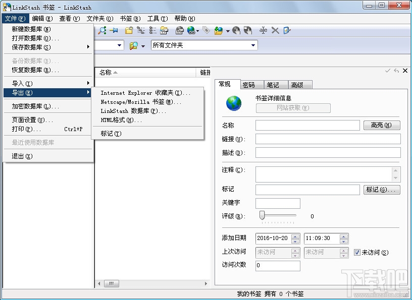 LinkStash(书签管理器)(3)