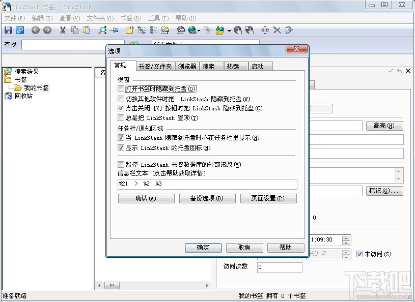LinkStash(书签管理器)(2)