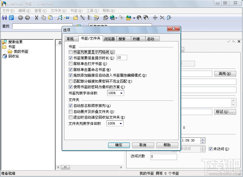 LinkStash(书签管理器)(1)