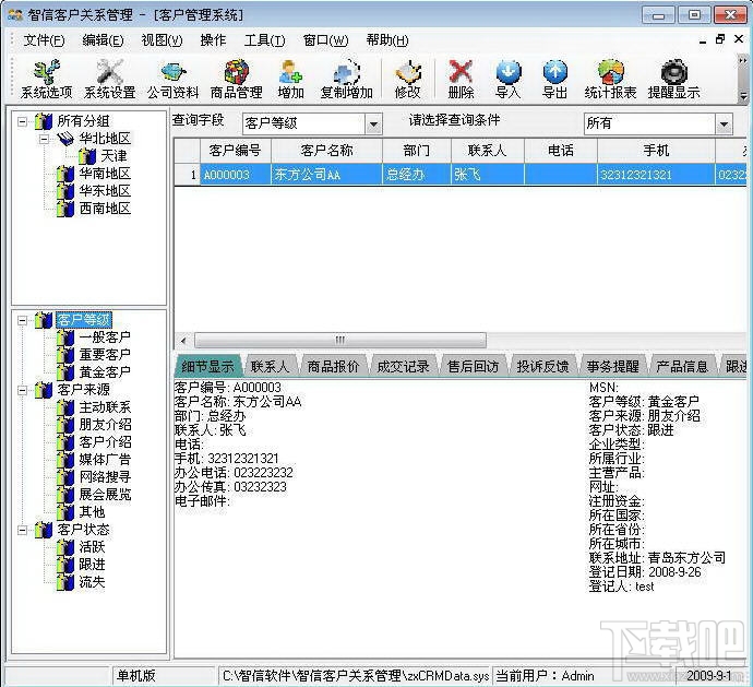 智信客户管理软件(3)