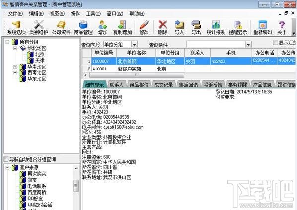 智信客户管理软件(1)