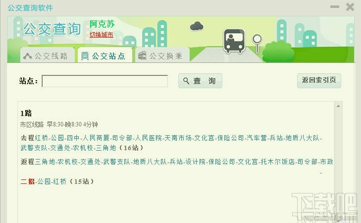 公交查询软件(1)