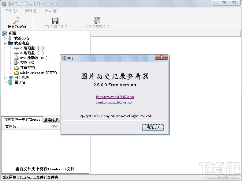 图片历史记录查看器(1)