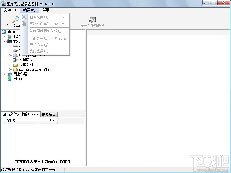 图片历史记录查看器(2)