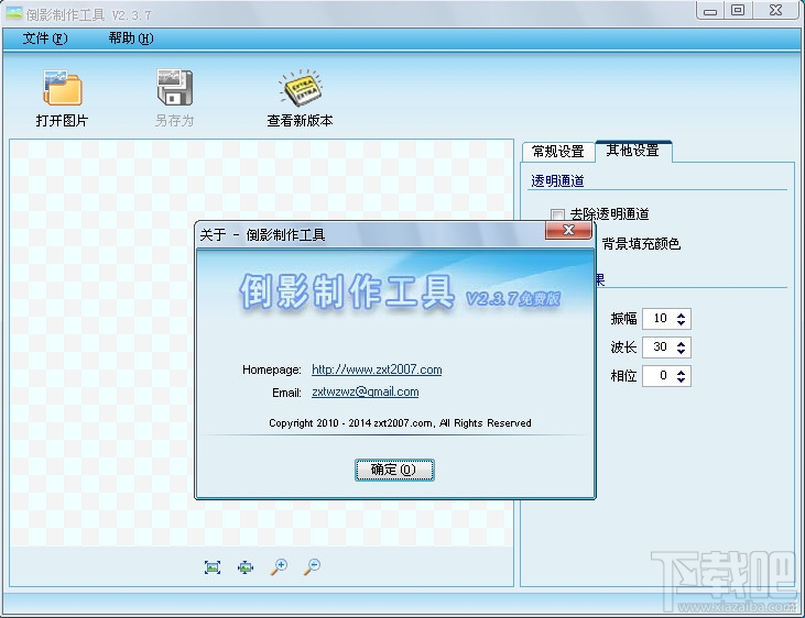 倒影制作工具(1)