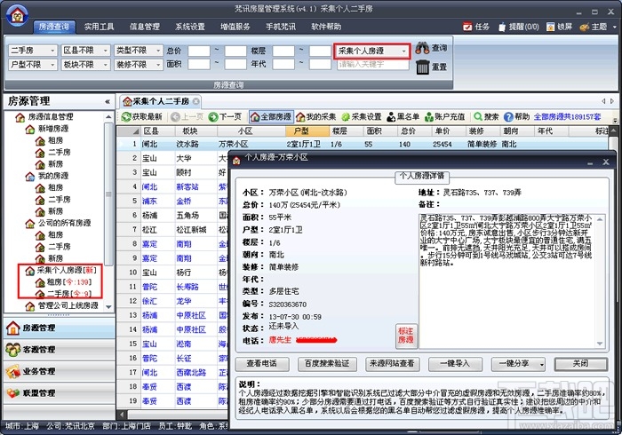 梵讯房屋管理系统(2)