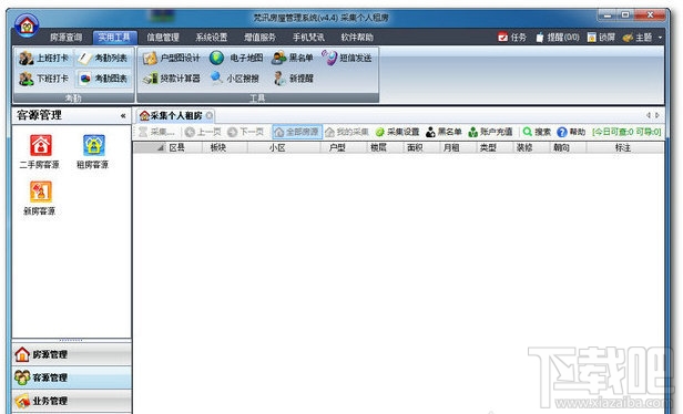 梵讯房屋管理系统(3)