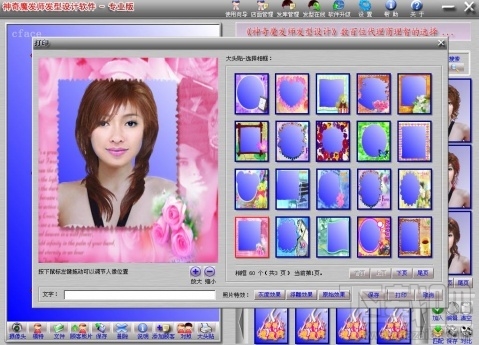 神奇魔发师发型设计软件(3)