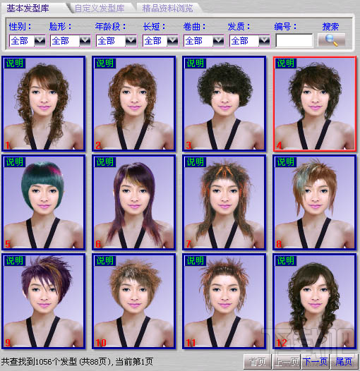 神奇魔发师发型设计软件(2)