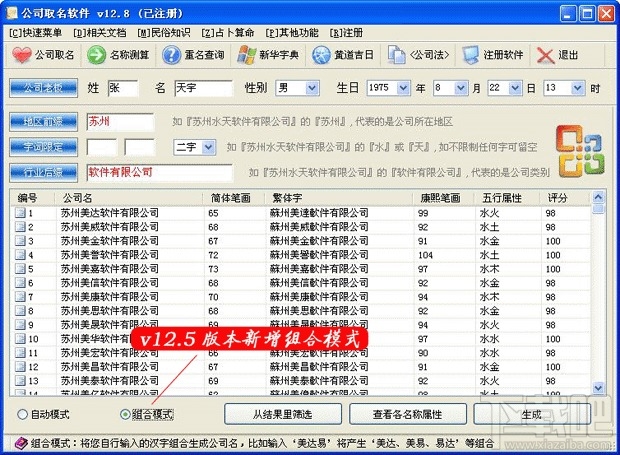周易公司取名软件大全(3)