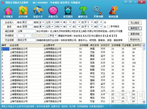 周易公司取名软件大全(1)