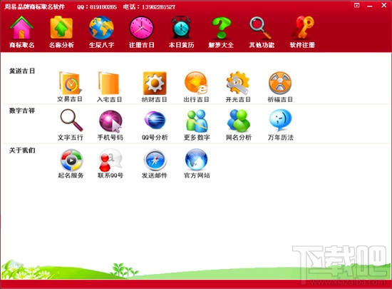 周易品牌商标取名软件(1)