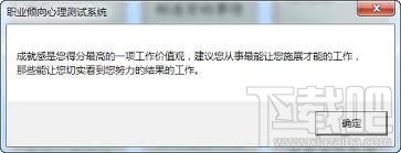 职业倾向心理测试软件(2)