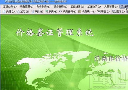 价格鉴证管理系统(3)