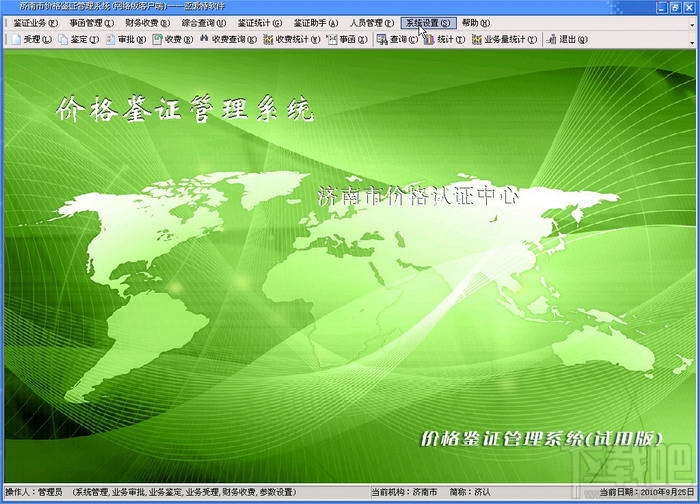 价格鉴证管理系统(1)
