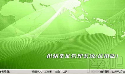 价格鉴证管理系统(2)