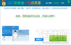 QQ勋章墙自动加速补丁(2)