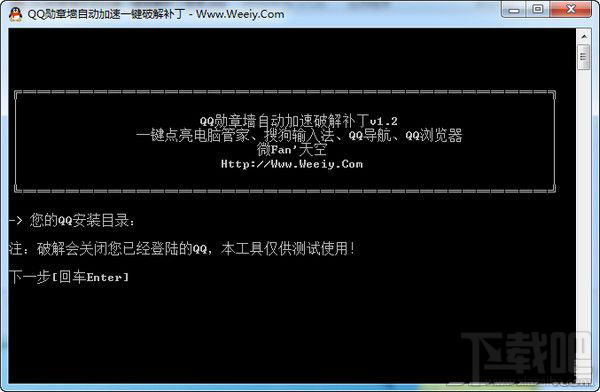 QQ勋章墙自动加速补丁(1)
