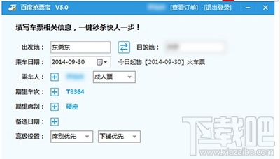 百度浏览器抢票宝专版(2)