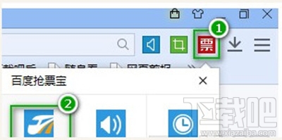 百度浏览器抢票宝专版(3)