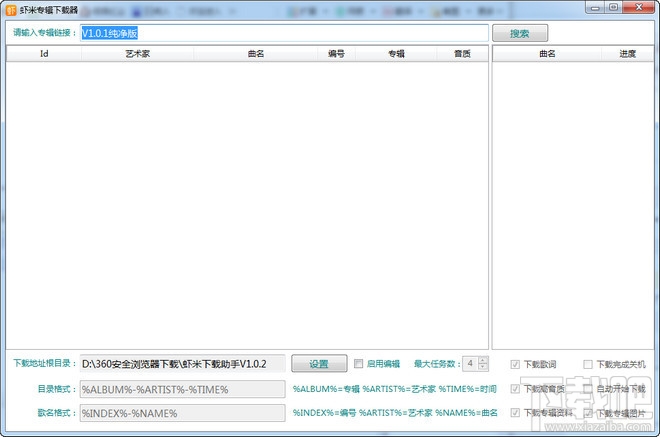 虾米下载助手(3)