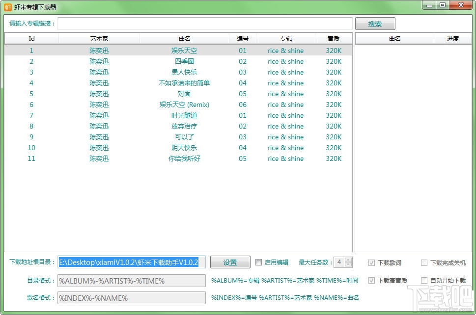 虾米下载助手(1)