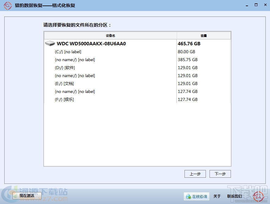 猎豹数据恢复(3)